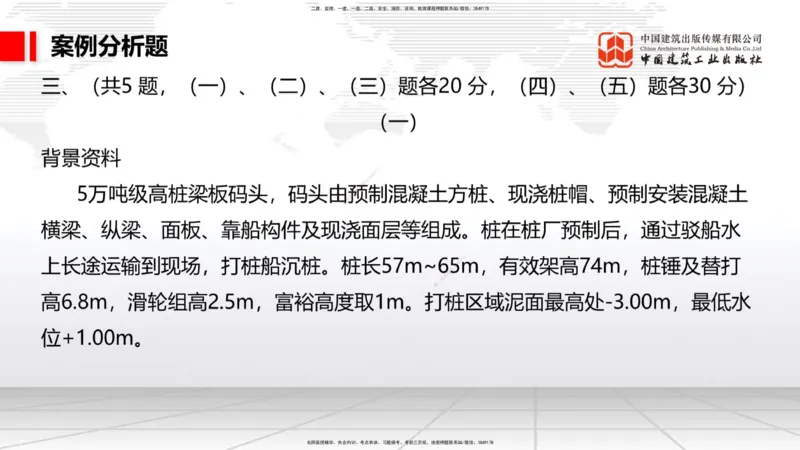 9.29一建《港航》2024一建复盘，2025一建规划_2026年一级建造师_2026年一建港航_2025年一建港航SVIP_02-基础精讲✿高端面授✿深度强化_02-港航《24复盘，25规划》名师JGS_讲义