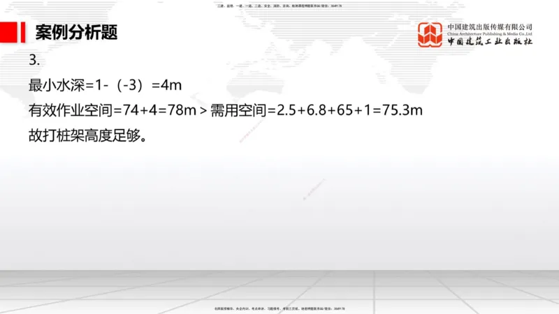 9.29一建《港航》2024一建复盘，2025一建规划_2026年一级建造师_2026年一建港航_2025年一建港航SVIP_02-基础精讲✿高端面授✿深度强化_02-港航《24复盘，25规划》名师JGS_讲义