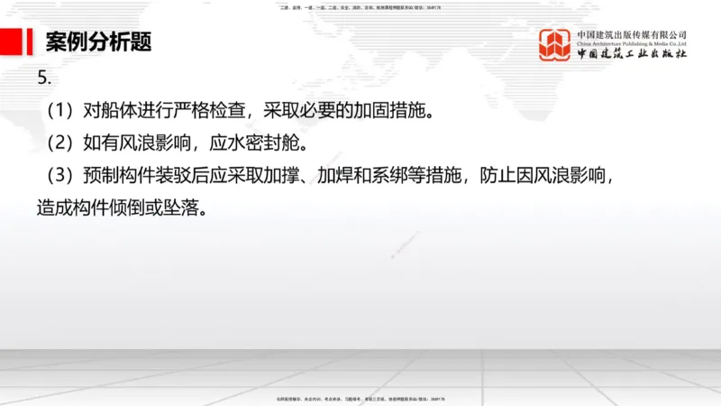 9.29一建《港航》2024一建复盘，2025一建规划_2026年一级建造师_2026年一建港航_2025年一建港航SVIP_02-基础精讲✿高端面授✿深度强化_02-港航《24复盘，25规划》名师JGS_讲义