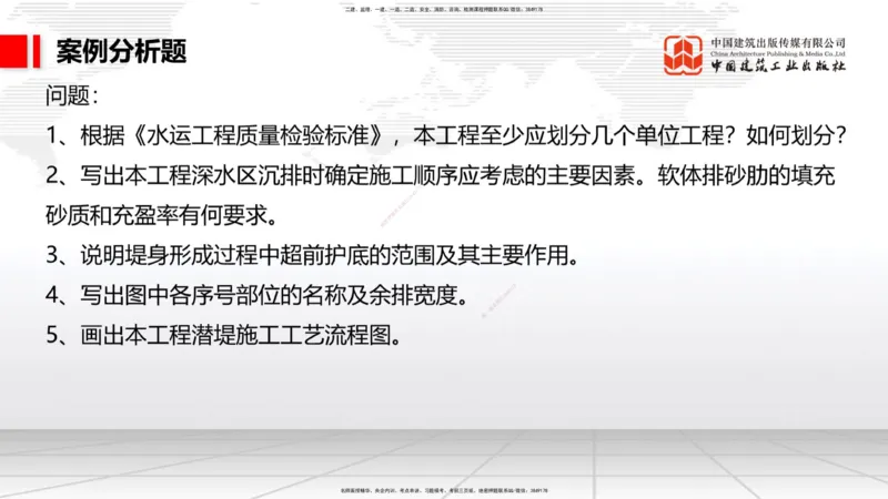 9.29一建《港航》2024一建复盘，2025一建规划_2026年一级建造师_2026年一建港航_2025年一建港航SVIP_02-基础精讲✿高端面授✿深度强化_02-港航《24复盘，25规划》名师JGS_讲义