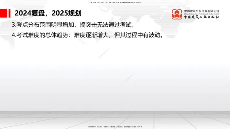 9.29一建《港航》2024一建复盘，2025一建规划_2026年一级建造师_2026年一建港航_2025年一建港航SVIP_02-基础精讲✿高端面授✿深度强化_02-港航《24复盘，25规划》名师JGS_讲义