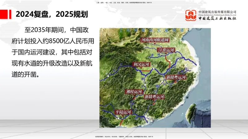 9.29一建《港航》2024一建复盘，2025一建规划_2026年一级建造师_2026年一建港航_2025年一建港航SVIP_02-基础精讲✿高端面授✿深度强化_02-港航《24复盘，25规划》名师JGS_讲义