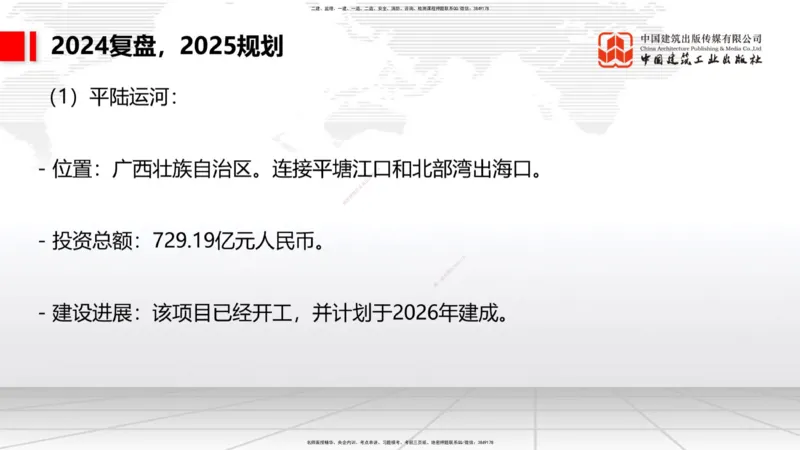 9.29一建《港航》2024一建复盘，2025一建规划_2026年一级建造师_2026年一建港航_2025年一建港航SVIP_02-基础精讲✿高端面授✿深度强化_02-港航《24复盘，25规划》名师JGS_讲义