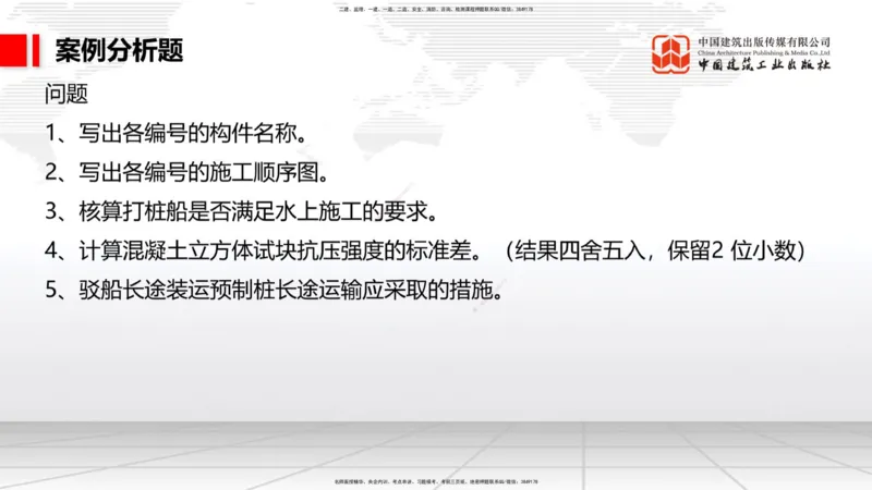 9.29一建《港航》2024一建复盘，2025一建规划_2026年一级建造师_2026年一建港航_2025年一建港航SVIP_02-基础精讲✿高端面授✿深度强化_02-港航《24复盘，25规划》名师JGS_讲义