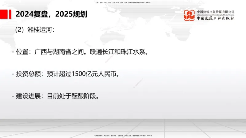 9.29一建《港航》2024一建复盘，2025一建规划_2026年一级建造师_2026年一建港航_2025年一建港航SVIP_02-基础精讲✿高端面授✿深度强化_02-港航《24复盘，25规划》名师JGS_讲义