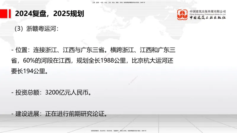 9.29一建《港航》2024一建复盘，2025一建规划_2026年一级建造师_2026年一建港航_2025年一建港航SVIP_02-基础精讲✿高端面授✿深度强化_02-港航《24复盘，25规划》名师JGS_讲义