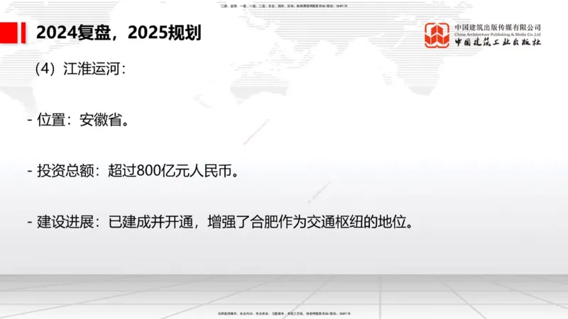 9.29一建《港航》2024一建复盘，2025一建规划_2026年一级建造师_2026年一建港航_2025年一建港航SVIP_02-基础精讲✿高端面授✿深度强化_02-港航《24复盘，25规划》名师JGS_讲义