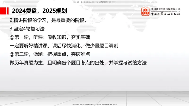 9.29一建《港航》2024一建复盘，2025一建规划_2026年一级建造师_2026年一建港航_2025年一建港航SVIP_02-基础精讲✿高端面授✿深度强化_02-港航《24复盘，25规划》名师JGS_讲义