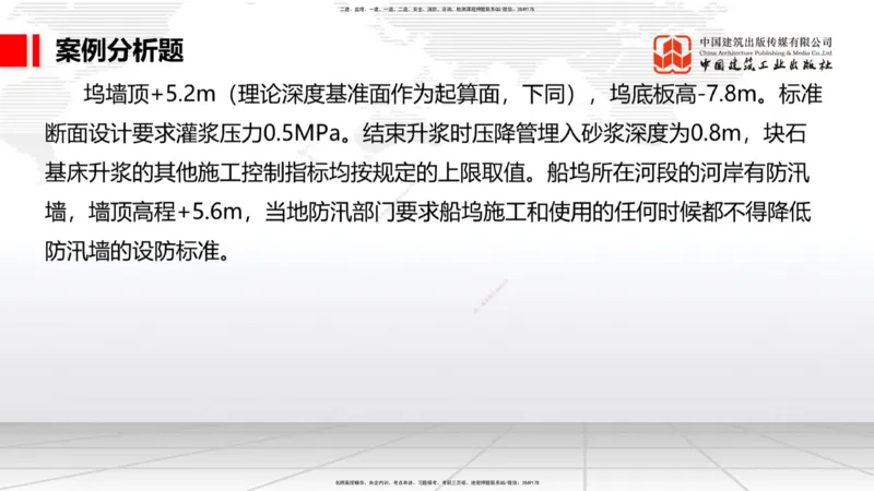 9.29一建《港航》2024一建复盘，2025一建规划_2026年一级建造师_2026年一建港航_2025年一建港航SVIP_02-基础精讲✿高端面授✿深度强化_02-港航《24复盘，25规划》名师JGS_讲义