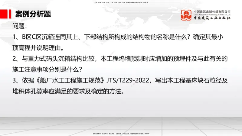 9.29一建《港航》2024一建复盘，2025一建规划_2026年一级建造师_2026年一建港航_2025年一建港航SVIP_02-基础精讲✿高端面授✿深度强化_02-港航《24复盘，25规划》名师JGS_讲义
