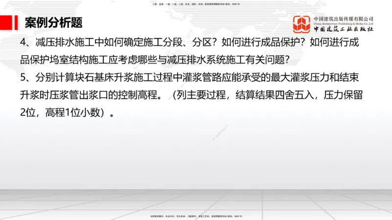 9.29一建《港航》2024一建复盘，2025一建规划_2026年一级建造师_2026年一建港航_2025年一建港航SVIP_02-基础精讲✿高端面授✿深度强化_02-港航《24复盘，25规划》名师JGS_讲义