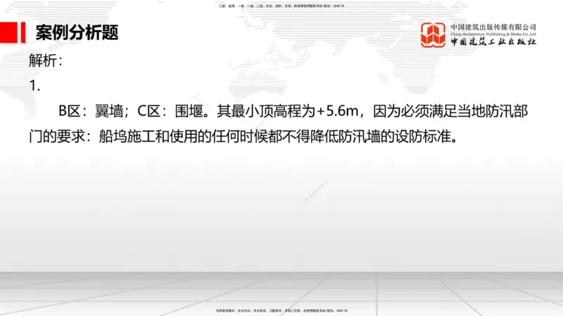 9.29一建《港航》2024一建复盘，2025一建规划_2026年一级建造师_2026年一建港航_2025年一建港航SVIP_02-基础精讲✿高端面授✿深度强化_02-港航《24复盘，25规划》名师JGS_讲义