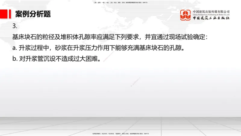 9.29一建《港航》2024一建复盘，2025一建规划_2026年一级建造师_2026年一建港航_2025年一建港航SVIP_02-基础精讲✿高端面授✿深度强化_02-港航《24复盘，25规划》名师JGS_讲义