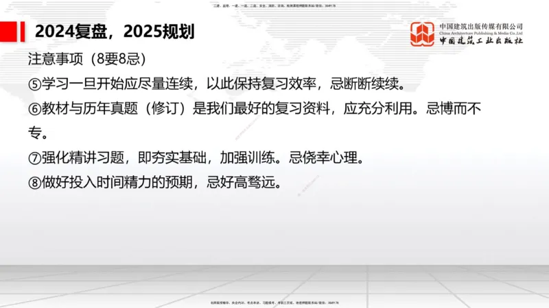 9.29一建《港航》2024一建复盘，2025一建规划_2026年一级建造师_2026年一建港航_2025年一建港航SVIP_02-基础精讲✿高端面授✿深度强化_02-港航《24复盘，25规划》名师JGS_讲义