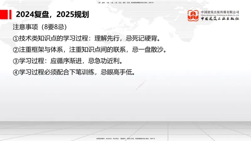 9.29一建《港航》2024一建复盘，2025一建规划_2026年一级建造师_2026年一建港航_2025年一建港航SVIP_02-基础精讲✿高端面授✿深度强化_02-港航《24复盘，25规划》名师JGS_讲义