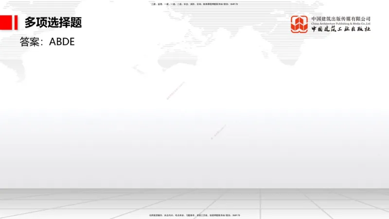 9.29一建《港航》2024一建复盘，2025一建规划_2026年一级建造师_2026年一建港航_2025年一建港航SVIP_02-基础精讲✿高端面授✿深度强化_02-港航《24复盘，25规划》名师JGS_讲义