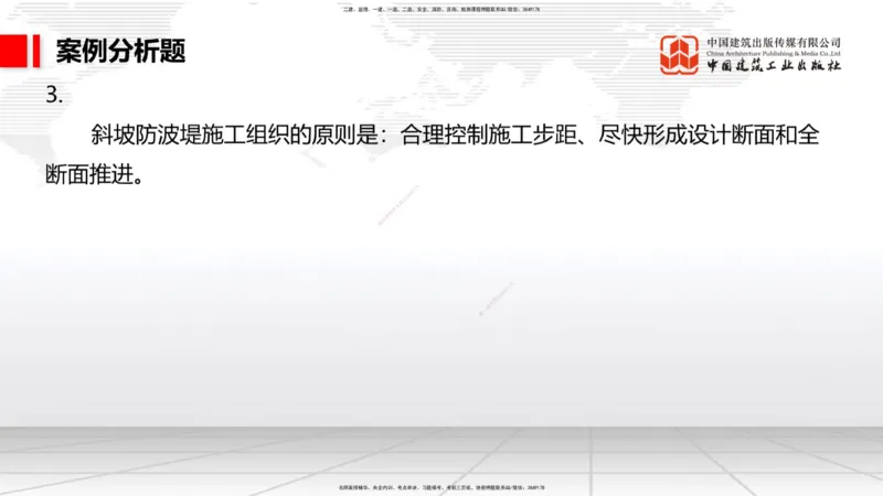 9.29一建《港航》2024一建复盘，2025一建规划_2026年一级建造师_2026年一建港航_2025年一建港航SVIP_02-基础精讲✿高端面授✿深度强化_02-港航《24复盘，25规划》名师JGS_讲义