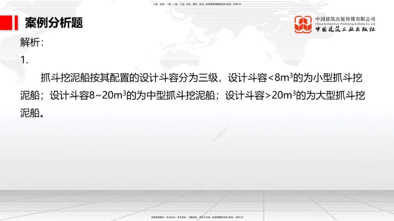 9.29一建《港航》2024一建复盘，2025一建规划_2026年一级建造师_2026年一建港航_2025年一建港航SVIP_02-基础精讲✿高端面授✿深度强化_02-港航《24复盘，25规划》名师JGS_讲义