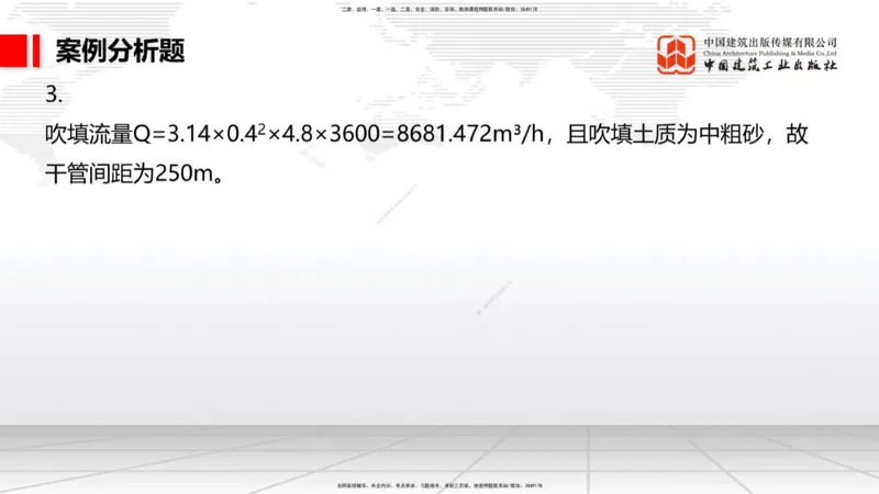 9.29一建《港航》2024一建复盘，2025一建规划_2026年一级建造师_2026年一建港航_2025年一建港航SVIP_02-基础精讲✿高端面授✿深度强化_02-港航《24复盘，25规划》名师JGS_讲义