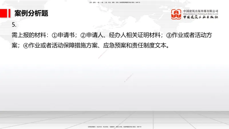 9.29一建《港航》2024一建复盘，2025一建规划_2026年一级建造师_2026年一建港航_2025年一建港航SVIP_02-基础精讲✿高端面授✿深度强化_02-港航《24复盘，25规划》名师JGS_讲义
