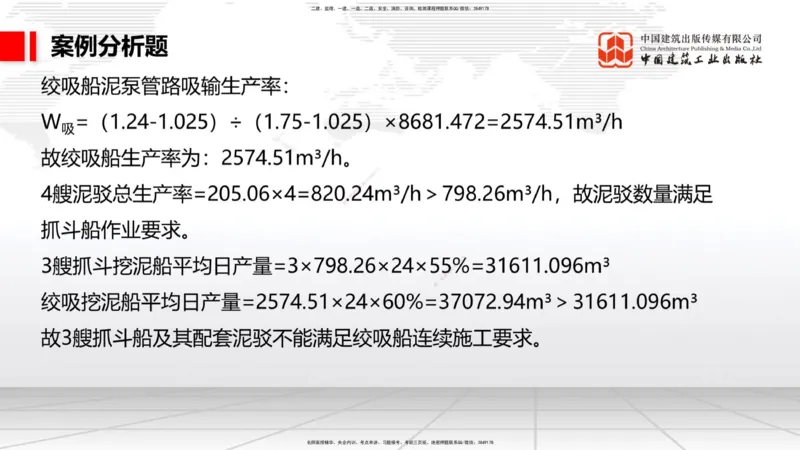 9.29一建《港航》2024一建复盘，2025一建规划_2026年一级建造师_2026年一建港航_2025年一建港航SVIP_02-基础精讲✿高端面授✿深度强化_02-港航《24复盘，25规划》名师JGS_讲义
