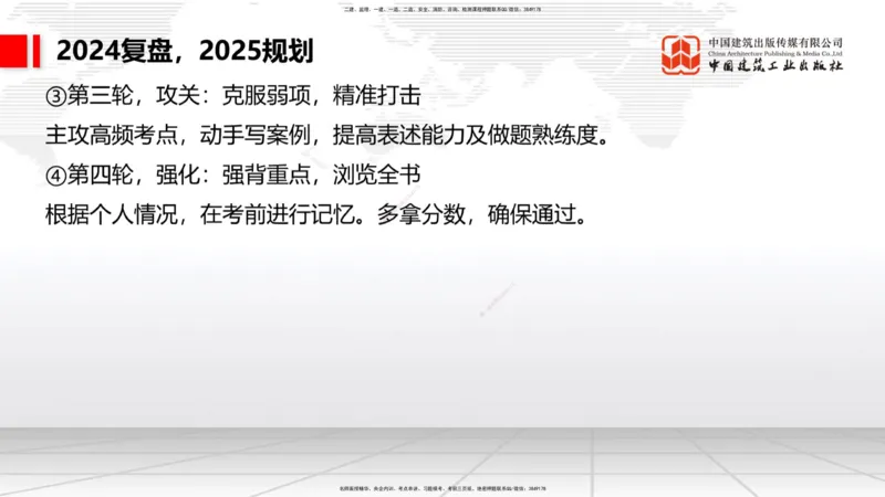 9.29一建《港航》2024一建复盘，2025一建规划_2026年一级建造师_2026年一建港航_2025年一建港航SVIP_02-基础精讲✿高端面授✿深度强化_02-港航《24复盘，25规划》名师JGS_讲义