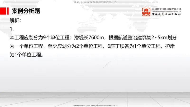 9.29一建《港航》2024一建复盘，2025一建规划_2026年一级建造师_2026年一建港航_2025年一建港航SVIP_02-基础精讲✿高端面授✿深度强化_02-港航《24复盘，25规划》名师JGS_讲义