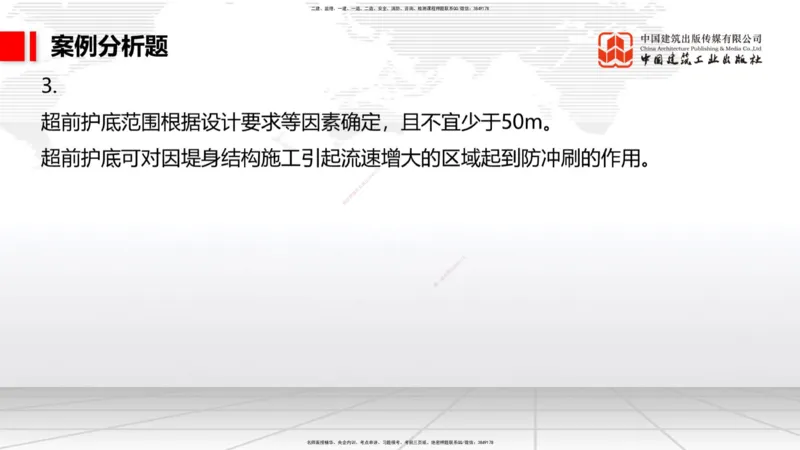 9.29一建《港航》2024一建复盘，2025一建规划_2026年一级建造师_2026年一建港航_2025年一建港航SVIP_02-基础精讲✿高端面授✿深度强化_02-港航《24复盘，25规划》名师JGS_讲义