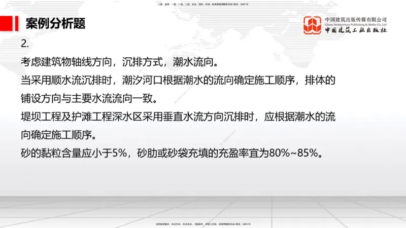 9.29一建《港航》2024一建复盘，2025一建规划_2026年一级建造师_2026年一建港航_2025年一建港航SVIP_02-基础精讲✿高端面授✿深度强化_02-港航《24复盘，25规划》名师JGS_讲义