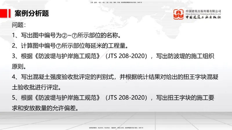 9.29一建《港航》2024一建复盘，2025一建规划_2026年一级建造师_2026年一建港航_2025年一建港航SVIP_02-基础精讲✿高端面授✿深度强化_02-港航《24复盘，25规划》名师JGS_讲义
