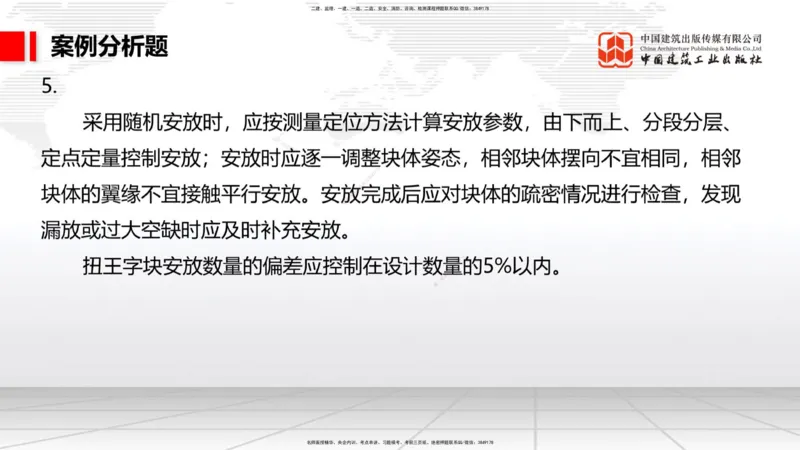 9.29一建《港航》2024一建复盘，2025一建规划_2026年一级建造师_2026年一建港航_2025年一建港航SVIP_02-基础精讲✿高端面授✿深度强化_02-港航《24复盘，25规划》名师JGS_讲义