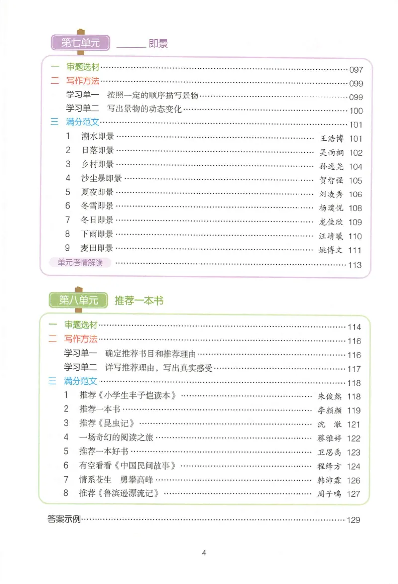 五年级语文上册25秋《一本小学生同步作文》_一本同步作文_五年级语文上册25秋《一本小学生同步作文》