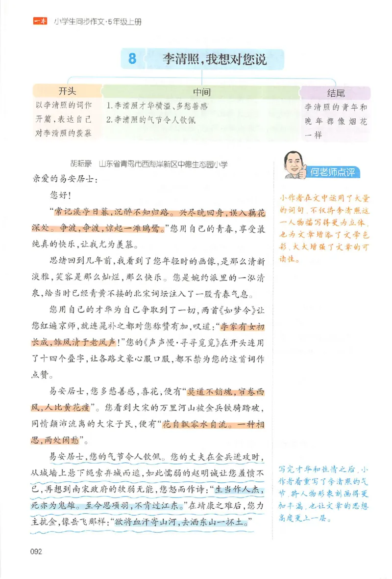 五年级语文上册25秋《一本小学生同步作文》_一本同步作文_五年级语文上册25秋《一本小学生同步作文》