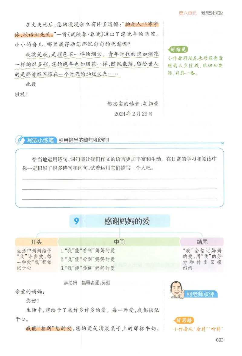 五年级语文上册25秋《一本小学生同步作文》_一本同步作文_五年级语文上册25秋《一本小学生同步作文》