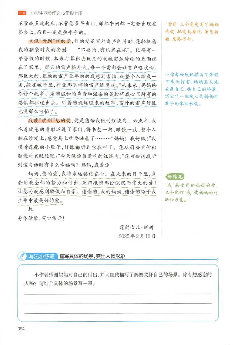 五年级语文上册25秋《一本小学生同步作文》_一本同步作文_五年级语文上册25秋《一本小学生同步作文》