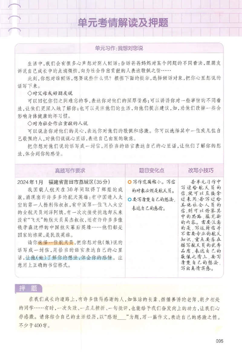 五年级语文上册25秋《一本小学生同步作文》_一本同步作文_五年级语文上册25秋《一本小学生同步作文》