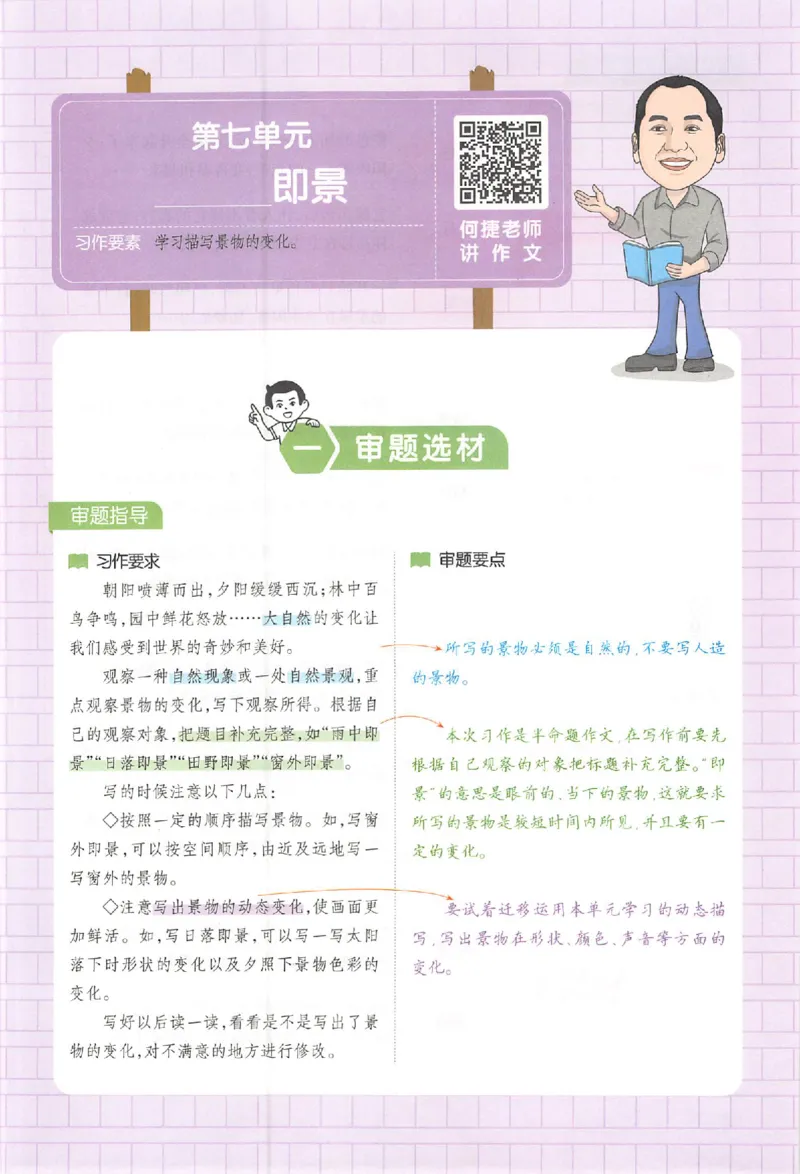 五年级语文上册25秋《一本小学生同步作文》_一本同步作文_五年级语文上册25秋《一本小学生同步作文》