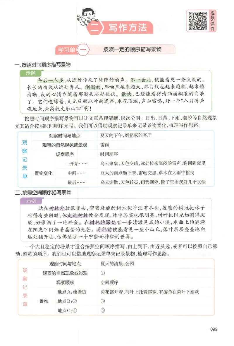 五年级语文上册25秋《一本小学生同步作文》_一本同步作文_五年级语文上册25秋《一本小学生同步作文》