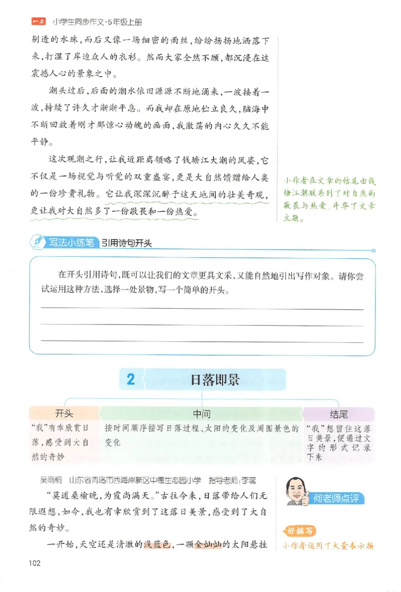 五年级语文上册25秋《一本小学生同步作文》_一本同步作文_五年级语文上册25秋《一本小学生同步作文》