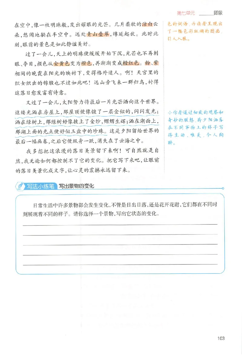 五年级语文上册25秋《一本小学生同步作文》_一本同步作文_五年级语文上册25秋《一本小学生同步作文》