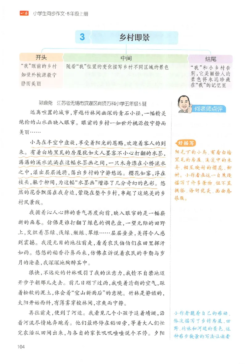 五年级语文上册25秋《一本小学生同步作文》_一本同步作文_五年级语文上册25秋《一本小学生同步作文》