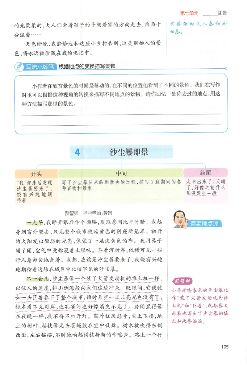 五年级语文上册25秋《一本小学生同步作文》_一本同步作文_五年级语文上册25秋《一本小学生同步作文》