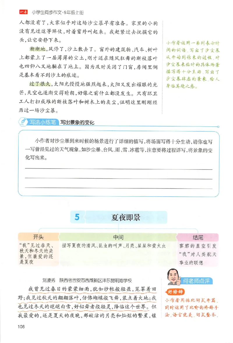 五年级语文上册25秋《一本小学生同步作文》_一本同步作文_五年级语文上册25秋《一本小学生同步作文》