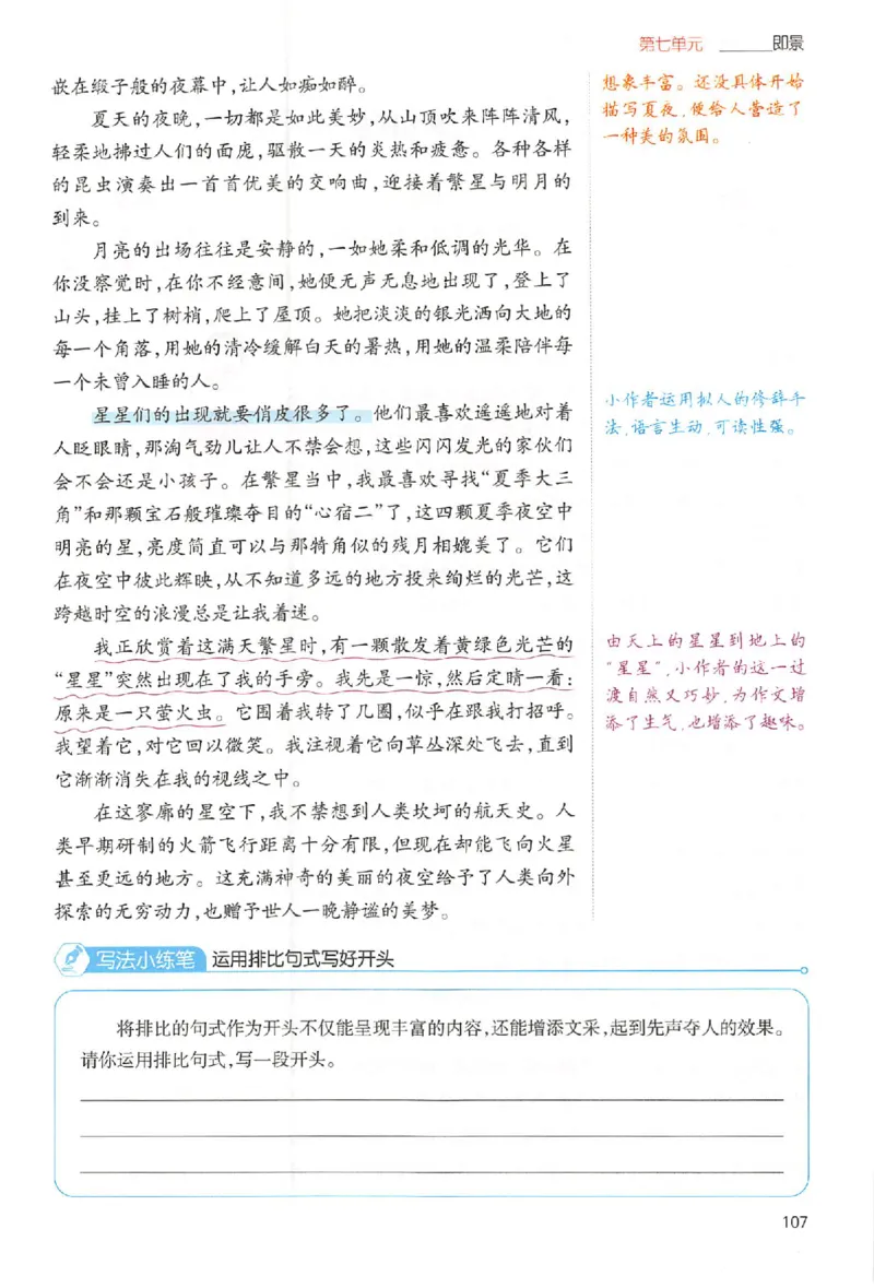 五年级语文上册25秋《一本小学生同步作文》_一本同步作文_五年级语文上册25秋《一本小学生同步作文》