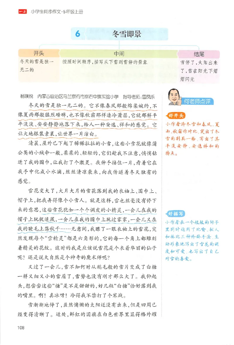 五年级语文上册25秋《一本小学生同步作文》_一本同步作文_五年级语文上册25秋《一本小学生同步作文》