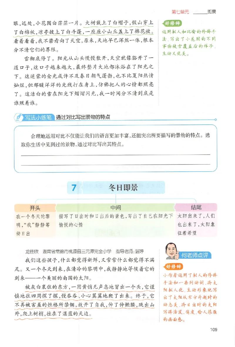 五年级语文上册25秋《一本小学生同步作文》_一本同步作文_五年级语文上册25秋《一本小学生同步作文》