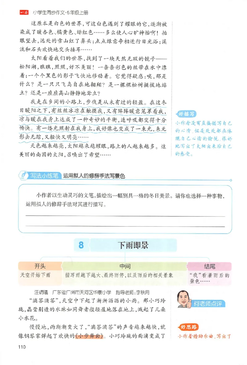 五年级语文上册25秋《一本小学生同步作文》_一本同步作文_五年级语文上册25秋《一本小学生同步作文》