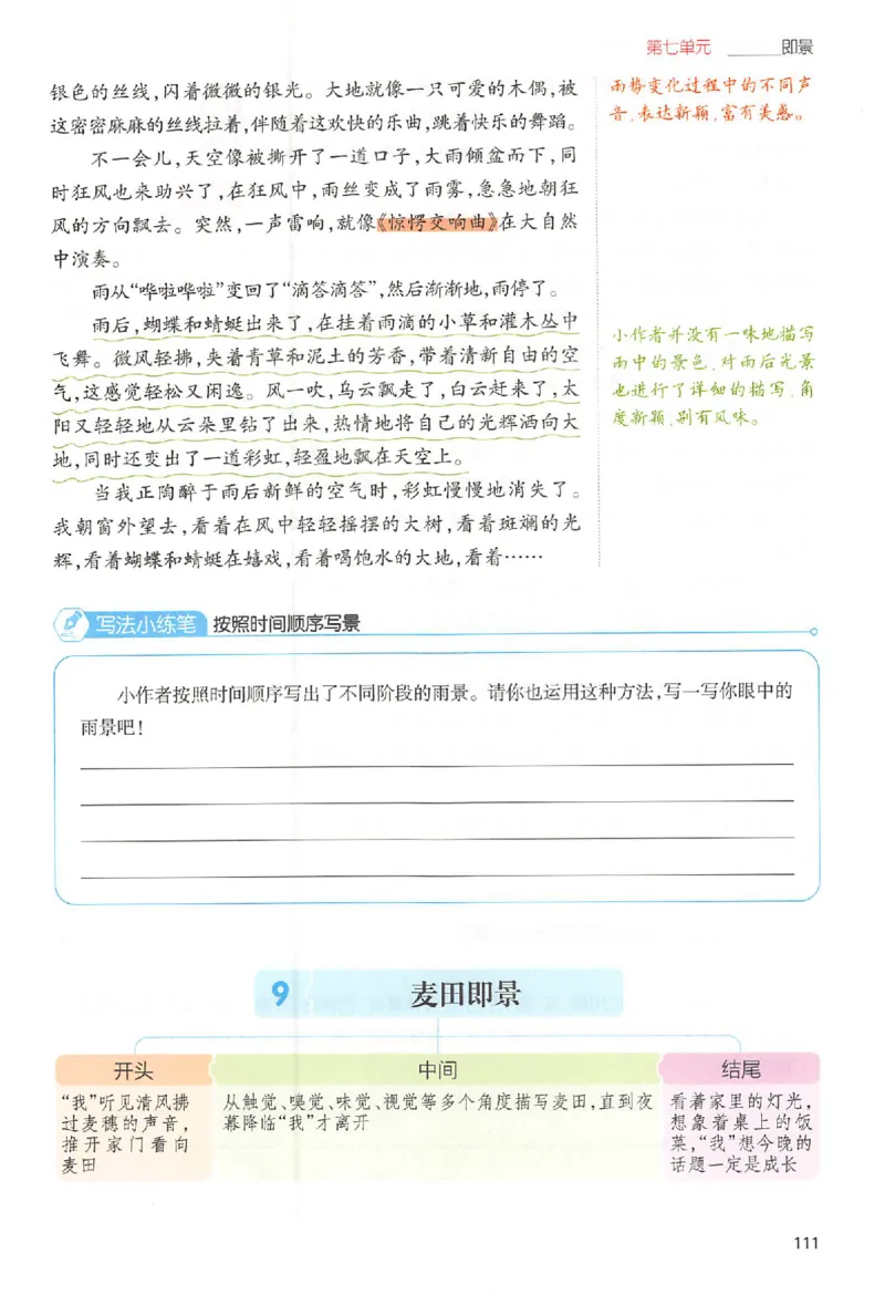五年级语文上册25秋《一本小学生同步作文》_一本同步作文_五年级语文上册25秋《一本小学生同步作文》