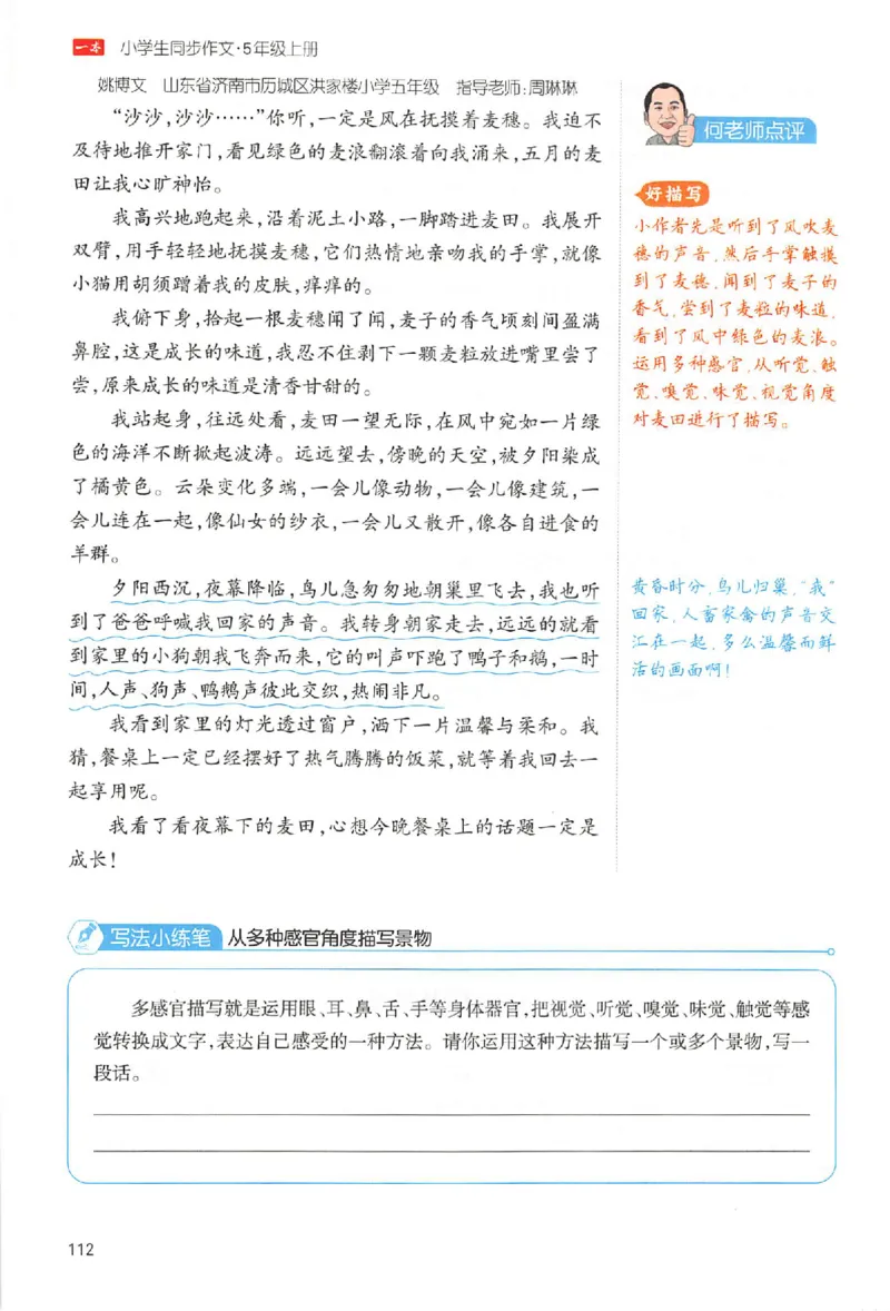 五年级语文上册25秋《一本小学生同步作文》_一本同步作文_五年级语文上册25秋《一本小学生同步作文》