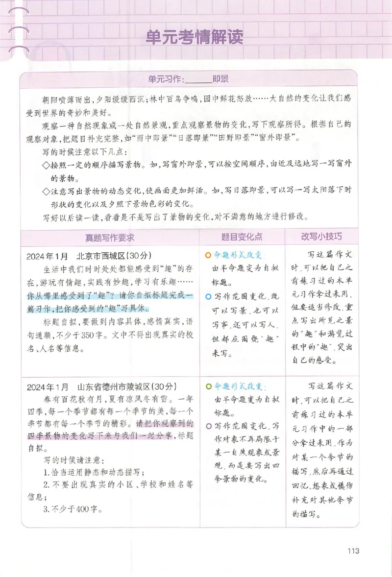 五年级语文上册25秋《一本小学生同步作文》_一本同步作文_五年级语文上册25秋《一本小学生同步作文》